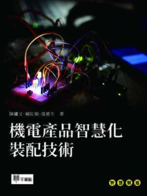 cover image of 機電產品智慧化裝配技術